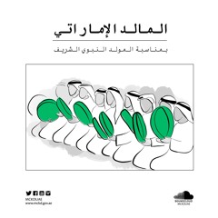 المالد 2