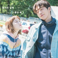 STANDING EGG – 데리러 갈게 (Ill Pick You Up) [역도요정 김복주 OST Part 5]