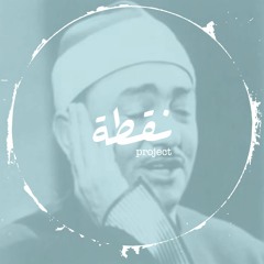 Nuqta Project - قصدتك من كل الجهات مناديا - سيد النقشبندي