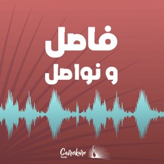 فاصل اعلانى