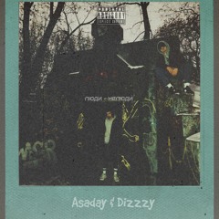 22Asaday & Dizzzy - Между Нами