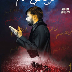 Munn Aashiq e Hussainum - Ali Safdar 2019