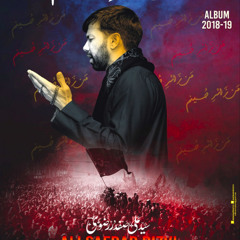 Imam e Zamana A.S - Ali Safdar 2019