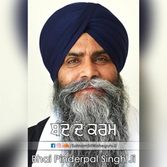 ਬੰਦੇ ਦੇ ਕਰਮ (Bande de karam) Bhai Pinderpal Singh Ji