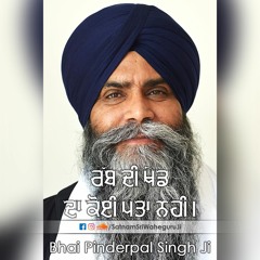 Rabb Di Khed Da Koi Pata Nahi(ਰੱਬ ਦੀ ਖੇਡ ਦਾ ਕੋਈ ਪਤਾ ਨਹੀਂ)Bhai Pinderpal Singh Ji