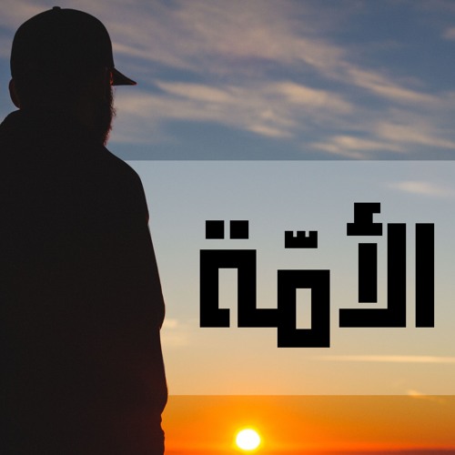 إياك أن تُسلَب منك هذه الأساسيات - د. أحمد عبد المنعم