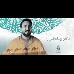 ساكن وسط قلبي(فرقة إبن العربي).aac