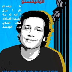 عن الثورة و الحياة Vol 2