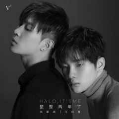 周震南Zhou Zhennan 馬伯騫Victor Ma 整整兩年了[It’s Been 2 Years]