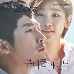 Dirt (먼지) 뷰티풀 마인드 OST - Vn Pf