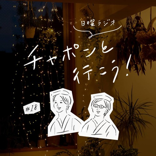 Stream Episode 第18夜 魔女の宅急便やアメリに力を借りた 一人暮らしの楽しみかた について 18 11 25公開 By チャポンと行こう 北欧 暮らしの道具店 Podcast Listen Online For Free On Soundcloud