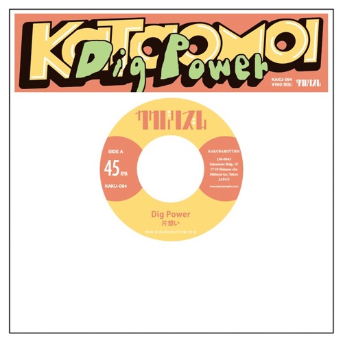 片想い Dig Power Kaku 094 By Kakubarythm 片想い Dig Power Kaku 094 By Kakubarythm
