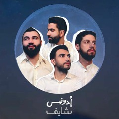 Adonis - Shayef / أدونيس - شايف
