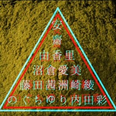 スパッと！スパイ＆スパイス（リミックス）
