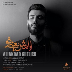 Ali Akbar Ghelich - Aramesh Yani To.mp3