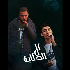 كل الحكايه - Ahmed Ragab ft shehab elgawady