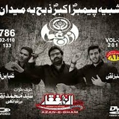Aye Ali Akbar a.s - Al-Zulfiqar 2016