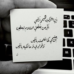 أيها الراكب الميمم أرضي - عبد الرحمن بن معاوية - صقر قريش