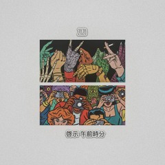 2020 (Prod. by Wy'es)
