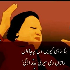 BINA MAHI DIL PARCHAVAAN NUSRAT