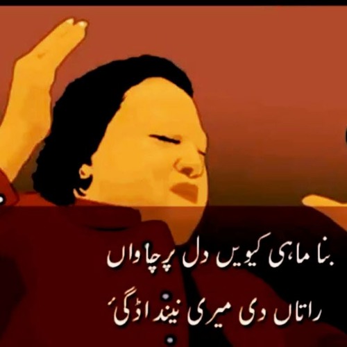 BINA MAHI DIL PARCHAVAAN NUSRAT
