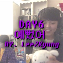 예뻤어