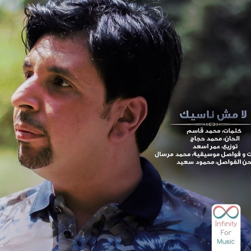 لا مش ناسيك من البوم بشرى بدر تاج 2019