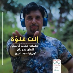 انت غنوة من البوم بشرى بدر تاج 2019