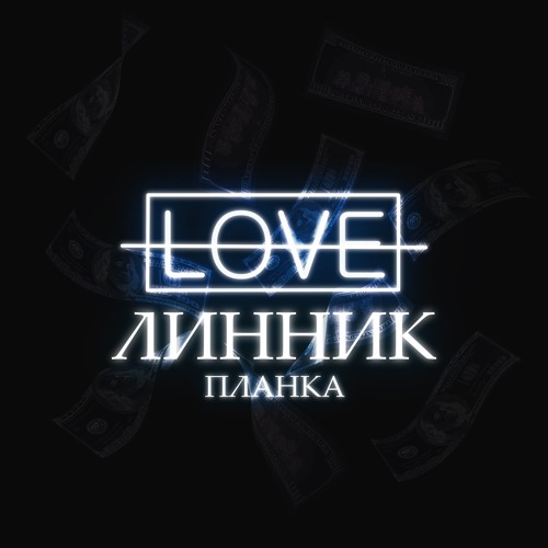 Линник -  Дева Мария