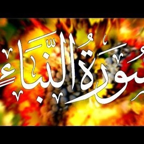 🔹SURAH AN-NABA| POWERFUL | SPIRITUAL | NATURE SOUNDS | Hafidh Safwaan🔹