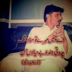 Ghamani Acha sha Sinaa joshane -Noor Khan Bizanjo