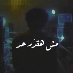 اغنية مش هقدر حد | ريد بل ميوزك  اسلام شيبسي - أبيوسف - شعبان عبد الرحيم