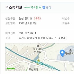 덕소중학교
