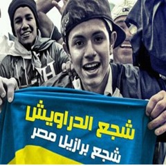 El _dARAWESH