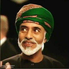 تزهوا بك الاعوام (قابوس)