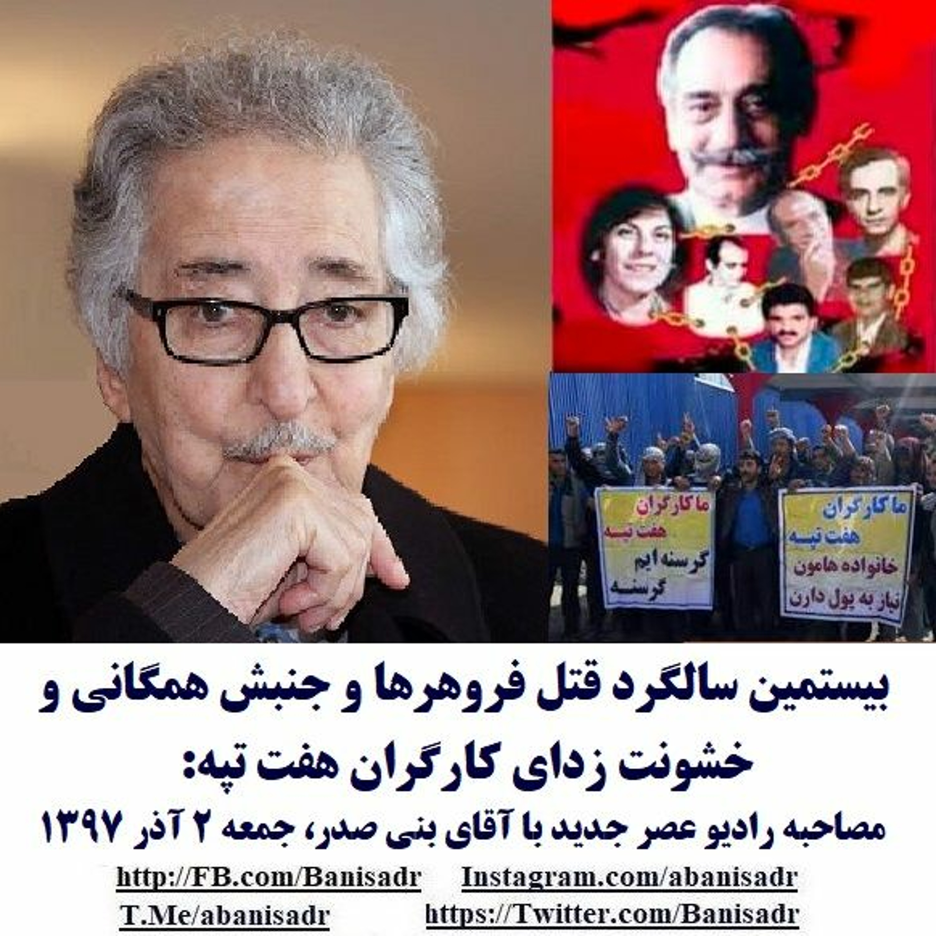 Banisadr 97-09-02=بیستمین سالگرد قتل فروهرها و جنبش خشونت زدای کارگران هفت تپه: گفتگو با بنی صدر episode artwork