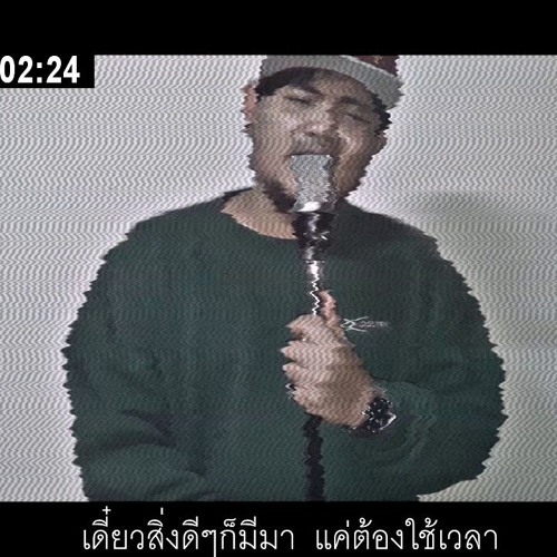 ปล่อยมัน - KT Long Flowing
