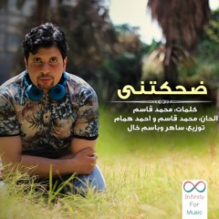ضحكتني من البوم بشرى بدر تاج 2019