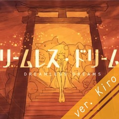 ドリームレス・ドリームス (Dreamless Dreams) 【歌ってみた】*Pitched Shifted to Avoid Copyright*