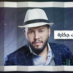 الجكاره - محمد السالم.mp3