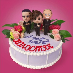 ЛСП,Feduk,Егор Крид-Холостяк(NyKoto(NK)Remake)