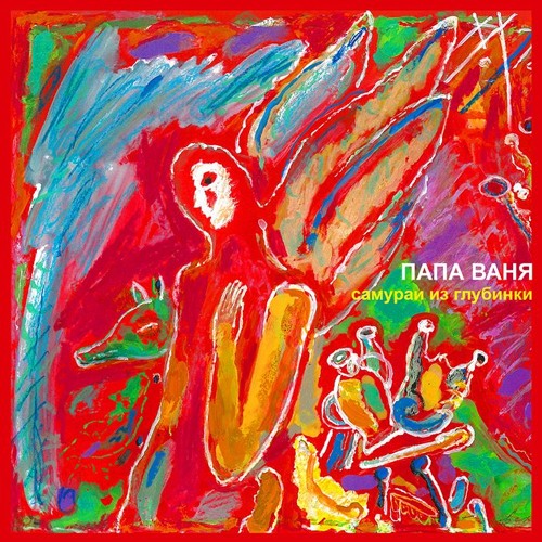 Предатель кричал ваня на отца. Статусы про брошенных детей. Цитаты про отцов бросивших своих детей. Ваня кака. Статус про отца предателя.