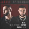 Hammali & Navai - Ты позвонишь ночью — cover