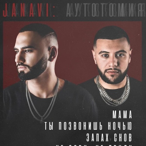 Hammali & Navai - Ты позвонишь ночью