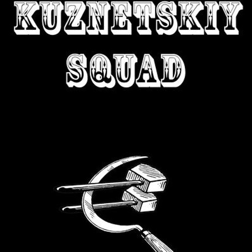 Кузнецкий Сквад - Ты Знаешь