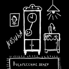 voskresenie.vecher