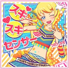 スキスキ センサー (LM Remix)