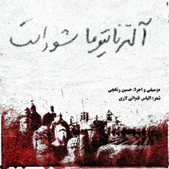 آلترناتیو ما شوراست. حسین رنگچی