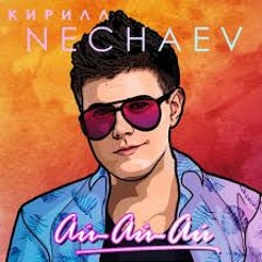 NECHAEV - Ай-ай-ай