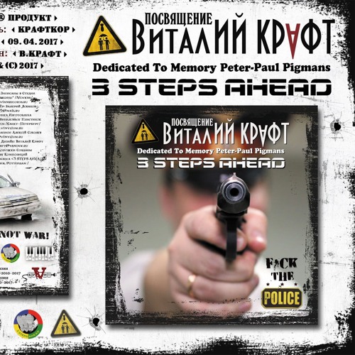3 STEPS AHEAD - Fuck The Police (In Memory... V.Kraft Re-Mix)